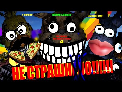 Как сделать фнаф не страшным играть