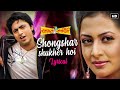 Shongshar Sukher Hoi(সংসার সুখের হয়) | Lyrical | Premer Kahini | Dev | Koel | Priyo | SVF Music