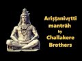 Arishtanivrutti Mantraaha | Challakere Brothers