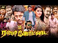 ரவுடி கோட்டை | Rowdy Kottai, Tamil Dubbed Full Action Movie | Exclusive Worldwide | Hansika, Nithin,