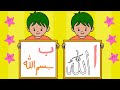 Alif Allah Baa Bismillah Arabic Alphabet rhyme|learn alif ba ta for kids Arabic nasheed|LittleStars