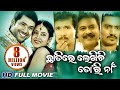 CHHATIRE LEKHICHHI TORI NAAN Odia Super Hit Full Film , Sabyasachi, Barsha, Chandan , Sidharth TV