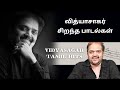 வித்யாசாகர் இசையமைத்த சிறந்த பாடல்கள் | Best Vidyasagar Love and Melody Tamil Hits Songs