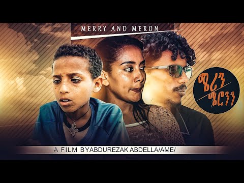 New Eritrean full movie 2021 Merry and Meron by Abdurezak Abdela ዓሜ ሜሪን ሜሮንን 