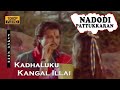 காதலுக்கு கண்கள் இல்லே மானே HD | Karthik Hits | Tamil Love Sad Songs | S.P.B & Swarnalatha