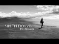 Друга Ріка feat. ЕХО – ЧИ ТИ ПОЧУВ for Mariupol (Official Video)