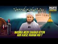 Madina Mai Sharab Q Aur Kaise Haram Hui ? | Mufti Tariq Masood Speeches 🕋