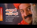 HBD SG !! | Kannaadikkoodum Kootti - Video Song | Suresh Gopi | Manju Warrier | Pranayavarnangal
