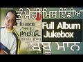 Tu Meri Miss India, Full Album, Babbu maam | Audio Jukebox | Pind Pehra Lagda | Nindran Ni Aundian