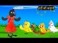 कार्टून | Tuni Beti Chidiya New | Acchi Kauwa | Rano Chidiya wala cartoon | Hindi Kahani |Chichu TV
