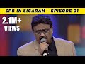 SPB in Sigaram Episode 01 | A Grand Concert | Pongal Special 2019 | S. P. Balasubrahmanyam | Jaya TV