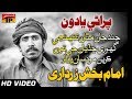 Jind Jaan Mathan Tuhnje - Imam Bukhsh Zardari - Old Sindhi Song