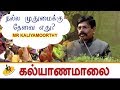 நல்ல முதுமைக்கு தேவை எது ? | Mr Kaliyamoorthy Speech | Kalyanamalai Kovai Episode  | SUN TV