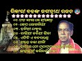 Bhikari Bal || Jagannath Bhajan