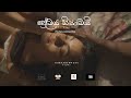 Mihindu Ariyaratne - Premaya Nisamai | ප්‍රේමය නිසාමයි (Official Music Video)
