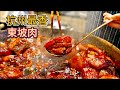 Best Red Braised Pork In HangZhou 杭州最香的東坡肉 (eng sub)