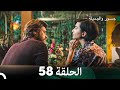 جسرو و الجميلة الحلقة 58 - (Arabic Dubbed)