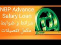 NBP Advance Salary Loan Full Detail l National bank of Pakistan l Personal loan