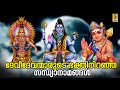 🔴 (LIVE) ദേവീദേവന്മാരുടെ ഭക്തിനിറഞ്ഞ സന്ധ്യാനാമങ്ങൾ | Hindu Devotional Songs