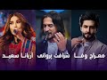 Aryana Sayeed, Sharafat and Meraj wafa songs | بهترین آهنگ های از آریانا سعید، شرافت و معراج وفا