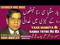 Masood Rana song | yaar mangya Si rabba tetho Ro Ke | Punjabi song | remix song | jhankar song