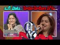 Virisinadi Vasantha Ganam' Song by Legendary Singers Chitra & Sunitha| ఒకే పాట..హేమాహేమీల నోట..| ETV