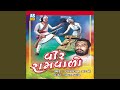 Vir Ramvalo (A Collection of Vir Ramvalo Story & Song)