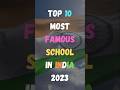 भारत के 10 सबसे प्रसिद्ध स्कूल | Top 10 Most Famous School In India 2023 | #shorts #india #school