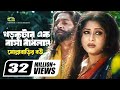 Khor Kutar Ek Basha Badhlam | খড়কুটার এক বাসা বাঁধলাম | Monir Khan | Mousumi | Bangla Movie Song