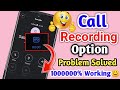 Call recording option is not showing in redmi and any android phone | #callrecordingproblem
