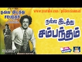 Nalla Idathu Sambantham Full Movie HD | M. R. Radha,Sowcar Janaki | Old Tamil Hits | GoldenCinemas