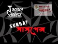 Sunday Suspense - Kankal (Rabindranath Tagore)