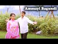 Ammayi Bagundi Full Video Song | Sivaji, Meera Jasmine | Telugu Videos