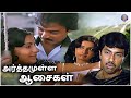 அர்த்தமுள்ள ஆசைகள் | Arthamulla Aasaigal | Full Movie | Karthik | Ambika | Sathyaraj