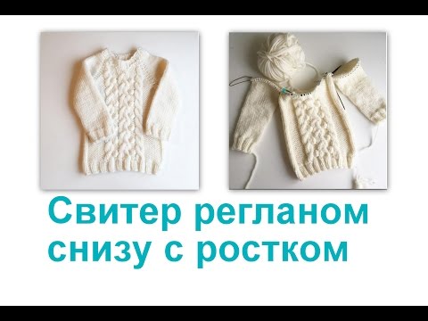 Как связать вверх свитера