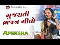 Apexa Pandya Surat Full Dayro Part 1 || Gujarati Lok Dayro || KRISHNA DAYRO LIVE