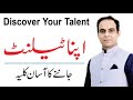 How To Discover Your Talent By Qasim Ali Shah