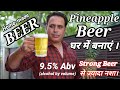 Pineapple Beer At Home / अनानास की बीयर घर में बनाएं।