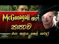McGonagall ගේ ජීවිත කතාව | Life of McGonagall | Sinhala | Harry Potter