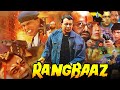 मिथुन चक्रवर्ती की फुल एक्शन फिल्म रंगबाज | परेश रावल, शिल्पा शिरोडकर | Rangbaaz Action Movies