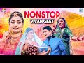1 घंटे लगातार मारवाड़ी विवाह गीत | Hits Of Twinkle Vaishnav | Jukebox | Nonstop Rajasthani Vivah Geet
