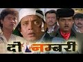 Do Numri (1998) | Mithun Chakraborty | Sneha | Suvarna Mathew | Johnny Lever | Full HD Movie