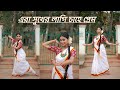 Era Sukher Lagi Chahe Prem | Rabindra Nritya | Dance Cover By Sampita Pramanik | Iman Chakraborty |