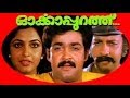Orkkapurath | Malayalam Superhit Full Movie | Mohanlal & Ramya Krishna