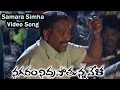 Samara Simha Video Song || Nagaram Nidrapothunna Vela || Goreti Venkanna , Jagapathi Babu, Charmy