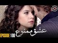 Ishq e Mamnu | Episode 100 | Turkish Drama | Nihal and Behlul | Dramas Central | RB1