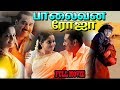 palaivana roja New tamil full movie | Kavya Madhavan Sreenivasan | Full movie HD