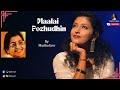 Malai Pozhudhin by Madhu Iyer ǀ From movie Bhagyalakshmi ǀ #psusheela  #msvishwanthan #geminiganesan