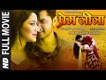 PREM LEELA [ Blockbuster Bhojpuri Movie 2016 ] Feat. Monalisa & Vikrant Singh