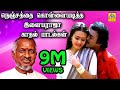 Ilayaraja Tamil Hits Melodies- Best songs இளையராஜா| Evergreen 80's | Back To Back Part-1 Ilayaraja Tamil Hits Melodies- Best songs இளையராஜா| Evergreen 80's | Back To Back Part-1